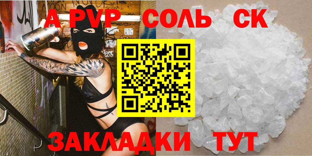 A PVP мука  Alpha-PVP крисы CK  Архангельск  наркота  Альфа ПВП Crystall  Вход с VPN 