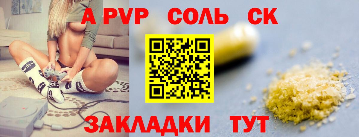 Alpha-PVP крисы CK Архангельск