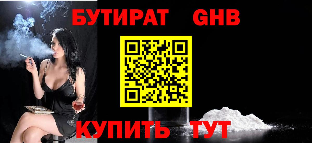 Бутират жидкий экстази Архангельск