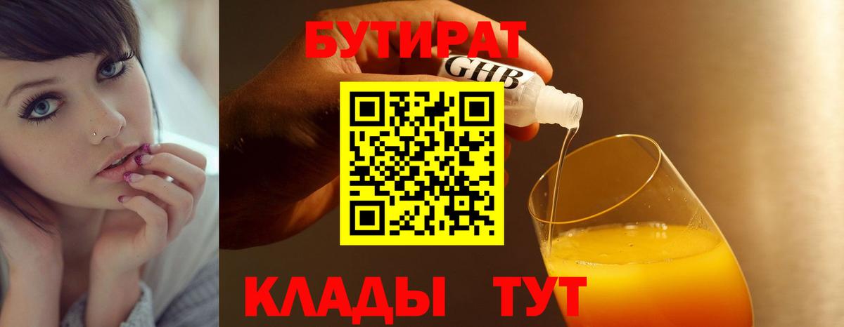 Архангельск  Бутират BDO 33%  Вход с VPN 
