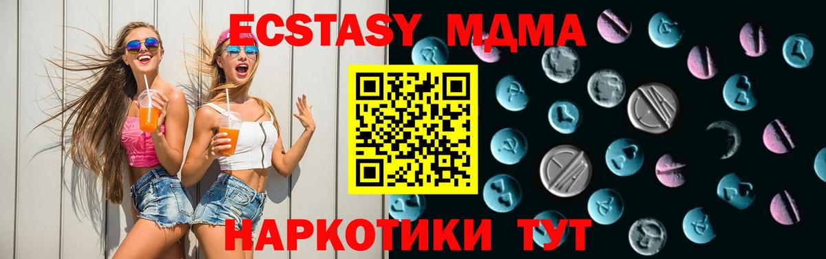Экстази 280 MDMA Архангельск