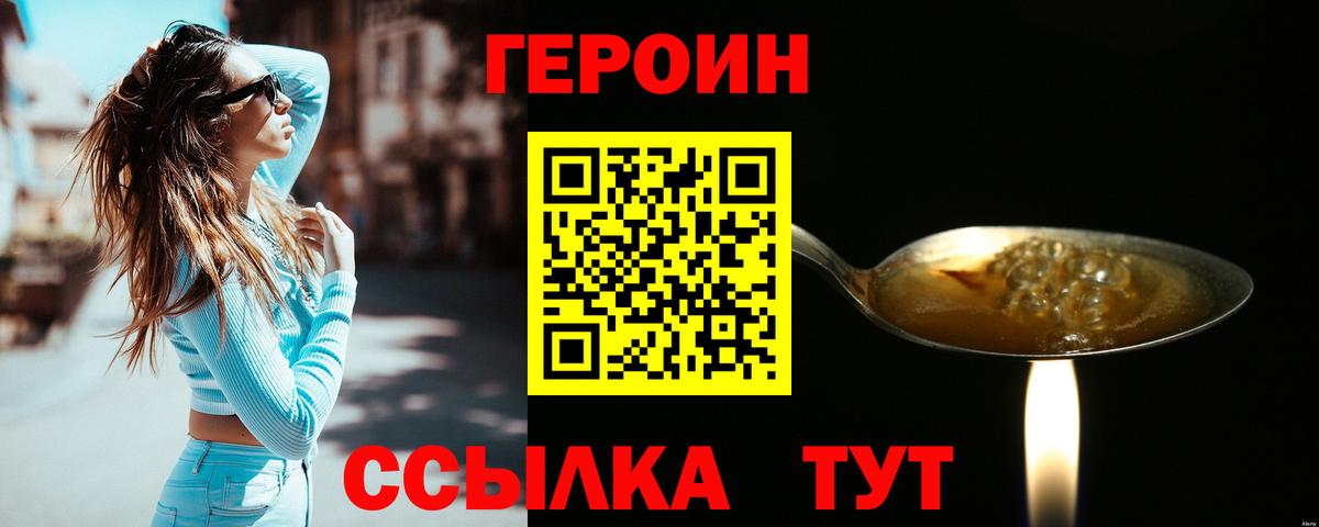 Героин VHQ  Вход с VPN  Архангельск 