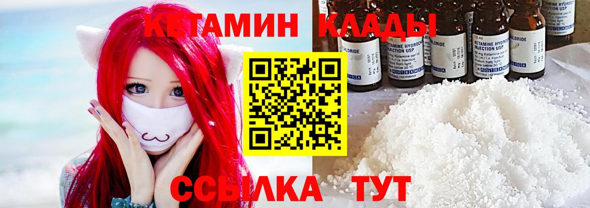 Кетамин ketamine  Вход с VPN  Архангельск 